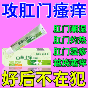 肛周湿疹止痒去肛门瘙痒根脓肿屁眼痒男女用痔疮硬块肉球肛裂药膏