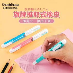 Shachihata日本旗牌 BLOX系列推式橡皮专业绘图小学生用伸缩推拉式橡皮擦儿童幼儿园创意可拼接铅笔擦KTX-ER1