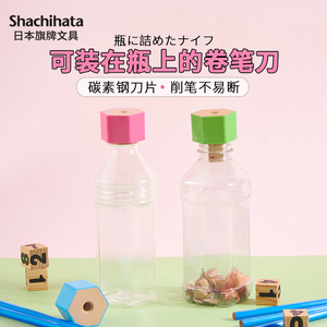 日本旗牌shachihata 创意瓶盖式卷笔刀 学生用单孔铅笔转笔刀粉色双孔手动削笔器2B铅笔卷笔刀学习文具ZKC-A1