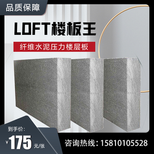 纤维水泥压力板LOFT钢结构楼板王内外墙装饰板高强度混凝土楼层板