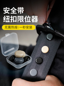 汽车安全带插头卡夹抠口限位扣松紧调节器 保险带固定防滑夹子