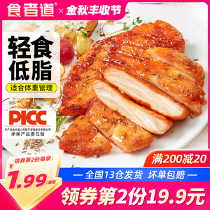 食者道奥尔良鸡排香煎鸡胸肉半成品冷冻包邮空气炸锅食材轻食鸡扒