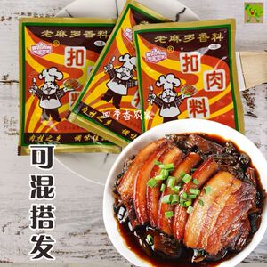 广西老麻罗香料扣肉料包扣肉粉调味料20克*10袋三宝山牌卤汁料