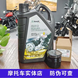 贝纳利机油全合成