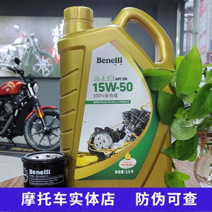 贝纳利机油全合成