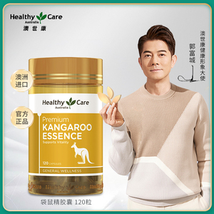healthy care袋鼠精胶囊男性保健品增大成人提高精力持久澳洲进口