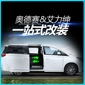 适用于本田奥德赛电动中门艾力绅电动尾门电吸门全车改装