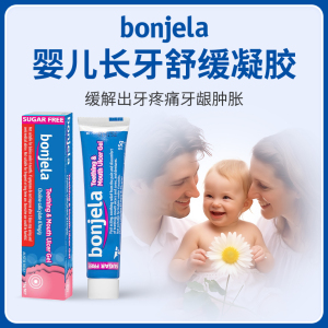 Bonjela保治灵澳洲进口婴幼儿出牙痛舒缓口腔凝胶啫喱膏口腔膏15g