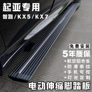 起亚智跑ACE电动脚踏板原厂自动KX7伸缩原装迎宾汽车KX5配件专用