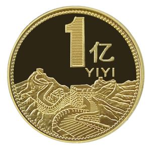 一个亿硬币挂件