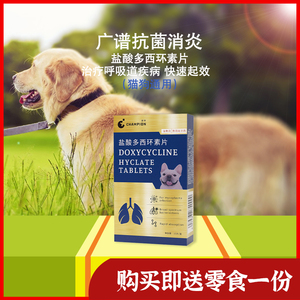 冠享猫咪感冒药狗狗咳嗽打喷嚏流鼻涕猫鼻支治疗消炎药多西环素片