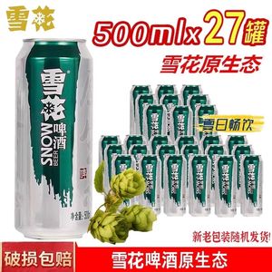 华润雪花啤酒原生态生啤8度500ml*27罐整箱特价促销全国包邮