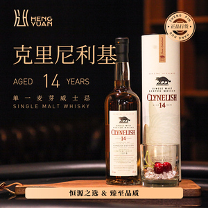 克里尼利基14年小猫苏格兰威士忌单一麦芽进口洋酒正品clynelish