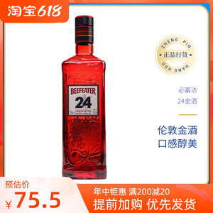 必富达24金酒伦敦干金进口洋酒正品杜松子原装基酒调酒 beefeater