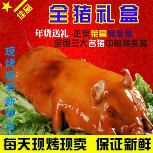 上新荣昌烤乳猪整只地方特产黄金烤猪脆皮五花肉开业祭祖美食