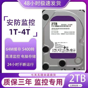 西数紫盘监控硬盘机械硬盘1T 2T 4T 6T 8T 10T台式机点歌机服务器