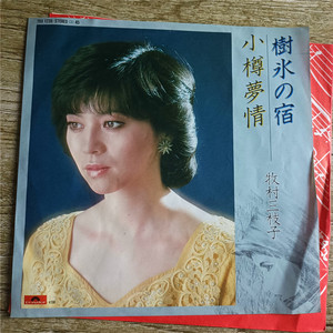 牧村三枝子