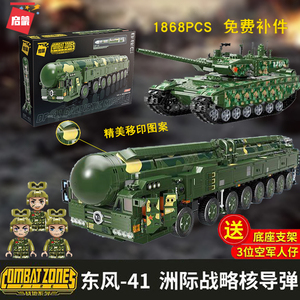乐高积木东风41洲际导弹车坦克直运20运输战斗机航母拼装六一玩具