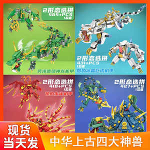 乐高幻影忍者上古四大神兽机甲青龙朱雀白虎黄金神龙拼装积木玩具