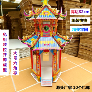 10个装 殡葬用品祭祀纸扎小亭子折叠纸凉亭大号六角亭民间纸工艺