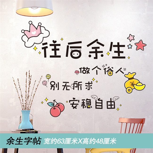 dh网红文字墙贴纸贴画北欧风格房间墙面装饰小图案卧室温馨墙纸自