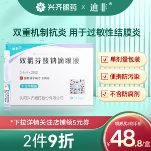 迪非双氯芬酸钠滴眼液0.