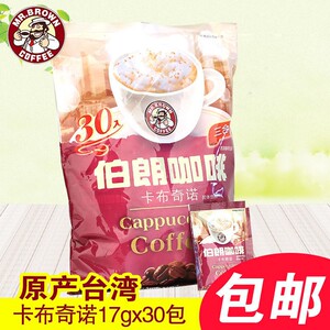 台湾伯朗咖啡蓝山卡布奇诺意式风味三合一原装速溶拿铁咖啡粉
