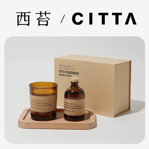 CITTA/西苔&经典禅茶 复古棕瓶香薰蜡烛礼盒家用室内香氛摆件礼品