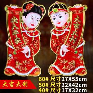 生日玻璃贴门贴小孩新款金童玉女门贴门画娃娃窗户墙贴画恭喜发财