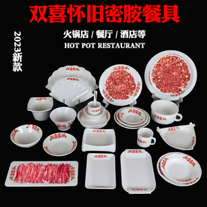 密胺仿陶瓷红双喜字盘80年代复古老火锅网红市井火锅餐具商用盘子