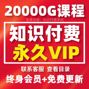 2022知识付费认知提升自律充电精品课程合集各大平台网课每天更新