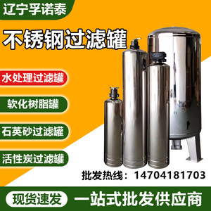 304不锈钢过滤罐锰沙石英砂树脂软化罐子工业水处理多介质过滤器