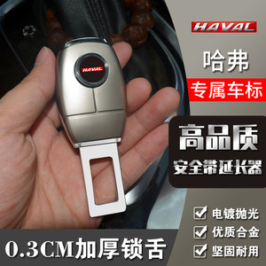 哈弗安全带锁止器h6大狗m6赤兔h9初恋f7xf5 h2/4安全插带卡口抠头