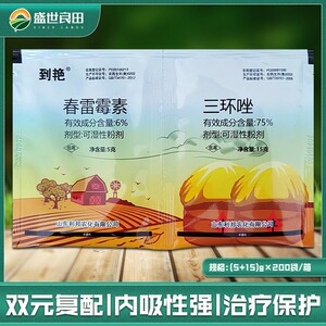 稻瘟病 超稻瘟灵三环唑春雷霉素稻艳富士一号0人付款6