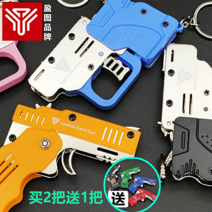折叠皮筋枪挂件连射全金属儿童好玩的安全钥匙扣玩具手小枪迷你