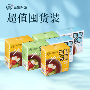 三泉气泡冷面朝鲜韩式冷面正宗东北凉面速食581g*6