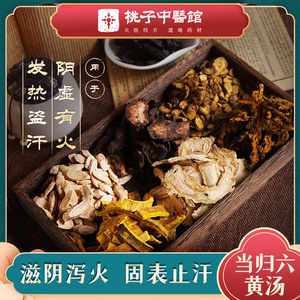六汗中药材