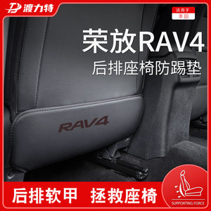 23款2023专用丰田荣放RAV4汽车内饰装饰用品RV配件后排座椅防踢垫