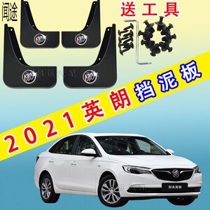 2021款全新英朗专用汽车挡泥板15-16-17-18-20别克英朗原厂挡水皮