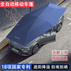 汽车遮阳伞车顶智能折叠全自动太阳伞防晒隔热蓬移动户外防雨车棚臻