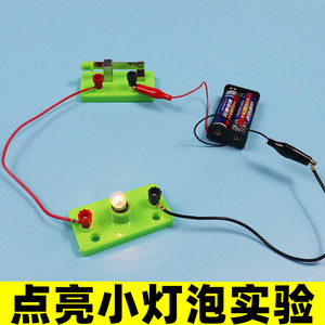 点亮小灯泡实验材料