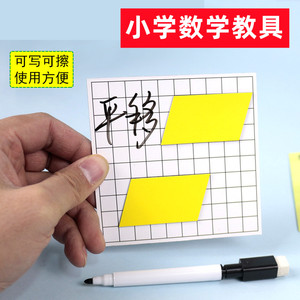 数学教具四五年级图形的运动变换平移旋转对称长方形正方形三角圆