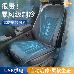 汽车通风坐垫夏季USB吹风制冷凉座垫车载透气通用座椅带风扇散热