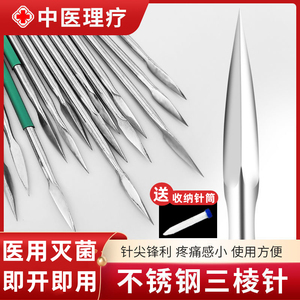 501人付款淘宝医用不锈钢三棱针放血针美容院祛痘针挑痘针刺络针大号