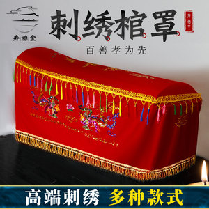 棺罩灵棚毛平绒棺材套罩子老人白事高档丧葬出殡葬礼用品奠品死人