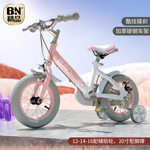 贝能新款儿童自行车女孩3-6-8-12岁宝宝脚踏车辅助轮中大小孩单车