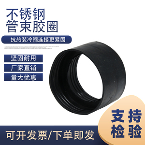 现货耐高温不锈钢管束优质橡胶圈适用于铸铁管/PVC管包邮连接紧固