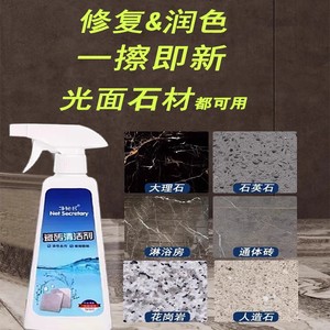 大理石修复还原剂浴室腐蚀泛白卫生间地面台面修复护理保养抛光蜡