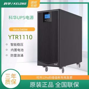 科华UPS电源YTR1110 在线式 10KVA/8KW外接电池服务器网络