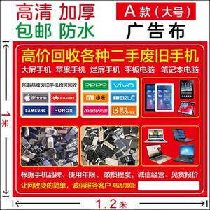 收手机地摊广告布带支架收古钱币广告布收旧手机t广告布回收旧手